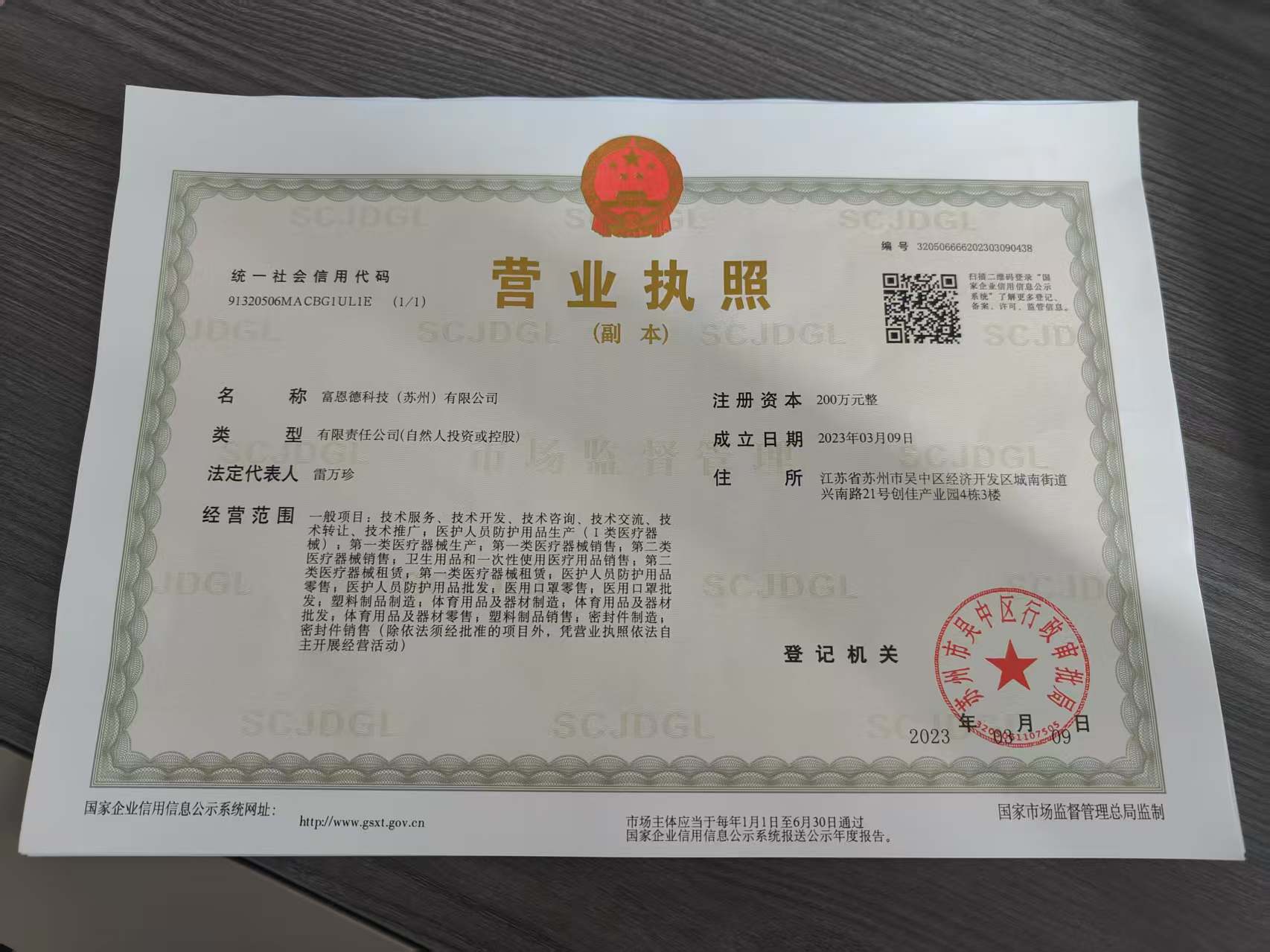 Business license of Friend Technology (Suzhou) Co., Ltd.